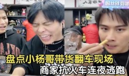 小杨哥相互爆料视频,揭秘娱乐圈背后的真实故事