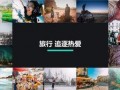 泰国旅游博主爆料视频在线观看,视频带你领略泰国的魅力瞬间