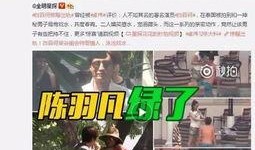 王小羽最新爆料视频,惊人内幕曝光！