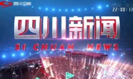 四川天天爆料新闻联播,聚焦民生热点，传递社会正能量