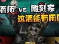 第五人格最新爆料调酒师,神秘调酒师角色揭秘，神秘配方引玩家热议