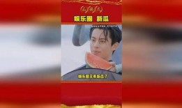 吃瓜娱乐圈又有新瓜了吗,揭秘明星幕后故事