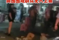 唐山打架爆料视频最新版,冲突升级，现场惊心动魄