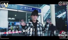 千玺机场爆料视频,揭秘明星日常幕后花絮”