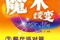 酒店派对最新爆料文案范文,独家爆料，精彩瞬间大揭秘！