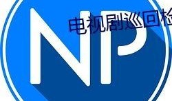 免费爆料吃瓜群2023,揭秘娱乐圈最新热点事件