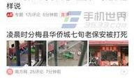 广东今日头条最新爆料,揭秘重大事件背后真相！