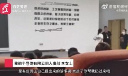 爆料员工视频,员工实名揭露公司黑幕，视频揭露惊人真相