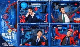 脑力男人时代在线观看,揭秘高智商对决的智力竞技盛宴