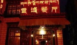 西藏清真餐厅爆料视频,独特风味与民族文化交流