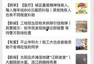 哈尔滨爆料最新新闻,揭秘城市热点事件背后的真相