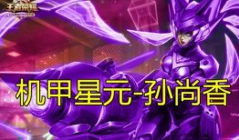 王者星元新皮肤爆料最新,神秘爆料引玩家热议