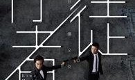 使途行者2在线观看,巅峰对决，在线观影指南