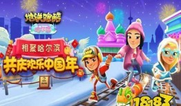 地铁跑酷最新版本爆料,全新关卡与角色，极限挑战等你来战！