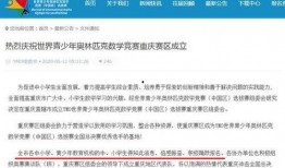 重庆小学爆料案件最新