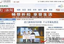 虎门新闻爆料抖音号