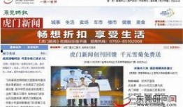 虎门新闻爆料抖音号