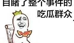 娱乐吃瓜酱该吃的苦,品味苦涩，笑对人生