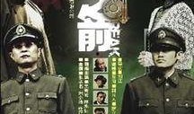 电视剧黎明之前在线观看,谍影重重，揭秘抗战风云