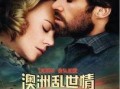 乱世情欲电影在线观看,烽火岁月中的爱恨纠葛