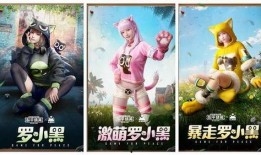 罗小黑最新皮肤爆料,神秘新皮肤惊艳亮相，带你领略独特魅力