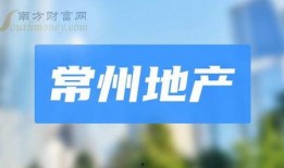 常州地产爆料事件视频最新,揭露背后惊人真相
